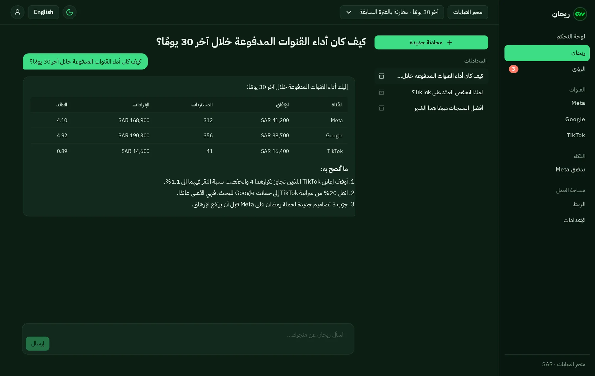 Rihan answering how paid channels did over the last 30 days: a table of spend, purchases, revenue and ROAS for Meta, Google and TikTok, followed by three recommended actions.