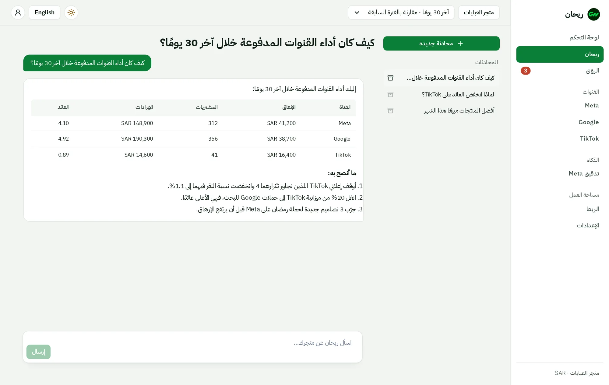 Rihan answering how paid channels did over the last 30 days: a table of spend, purchases, revenue and ROAS for Meta, Google and TikTok, followed by three recommended actions.